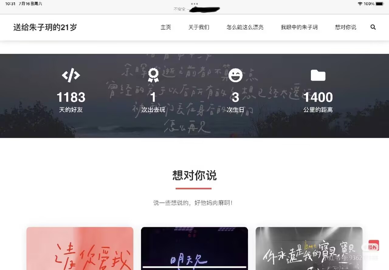 第一个情人节