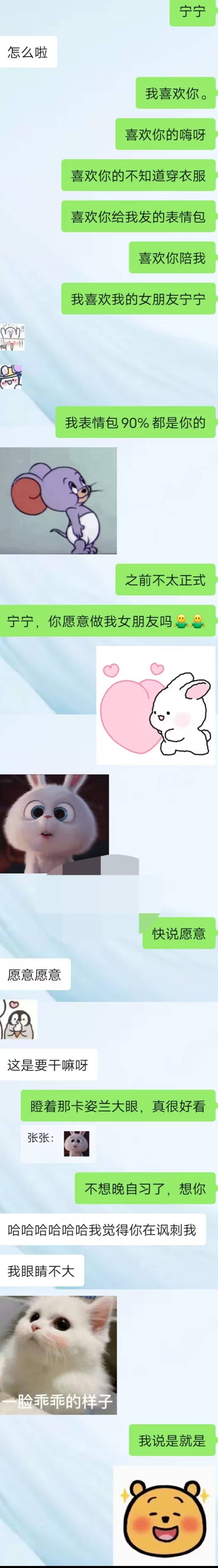 确定恋爱关系
